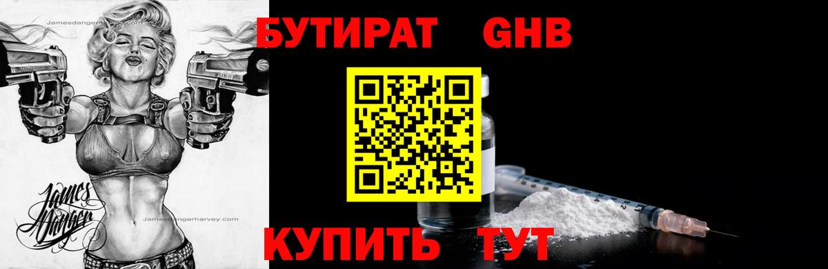 Бутират BDO 33% Сергиев Посад