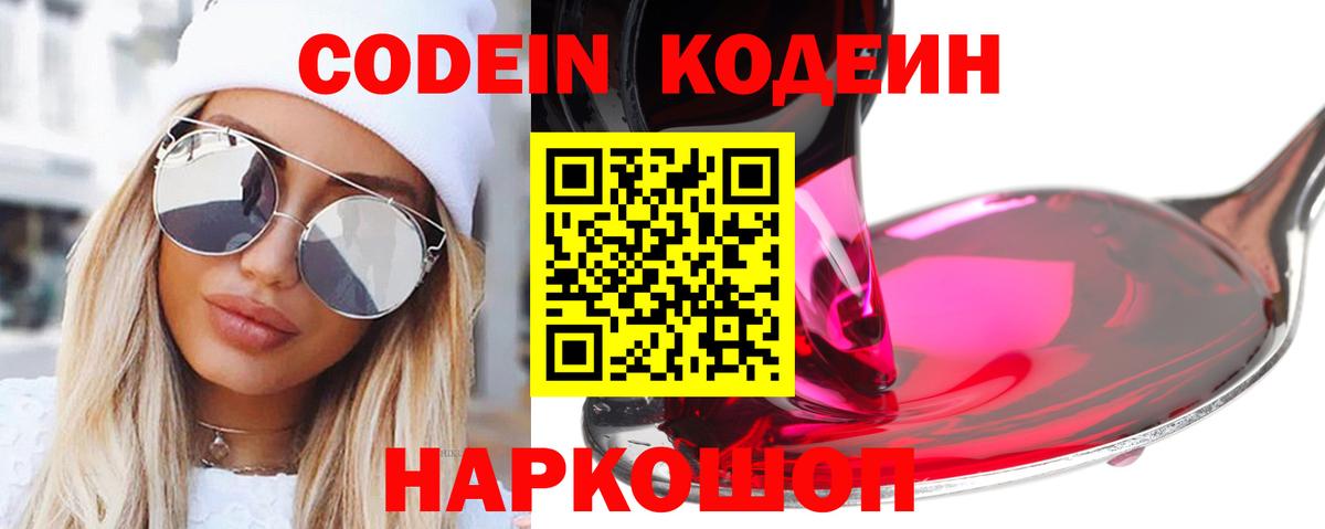 Codein напиток Lean (лин)  Кодеиновый сироп Lean напиток Lean (лин)  Сергиев Посад  Вход с VPN 