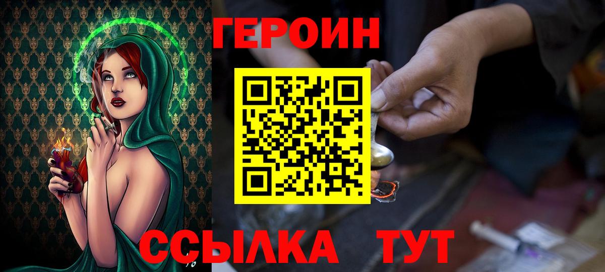 ГЕРОИН Афган  Вход с VPN  Героин  Сергиев Посад 