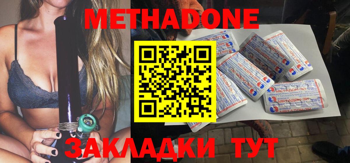 Метадон белоснежный Сергиев Посад