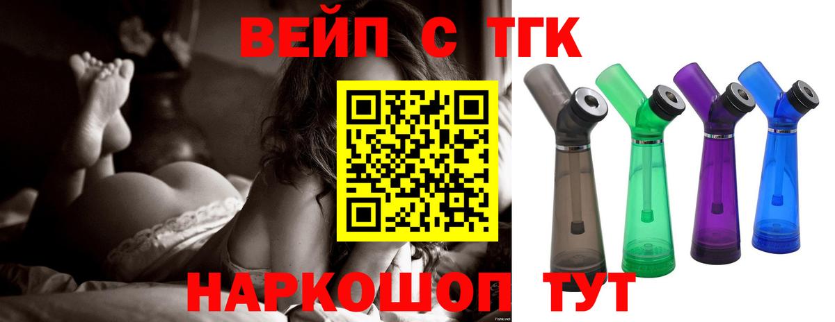 Дистиллят ТГК вейп Сергиев Посад
